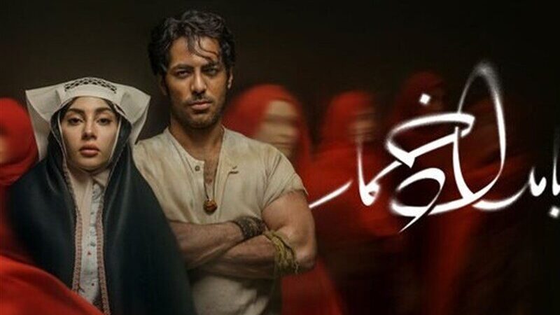 ماجرای قاچاق شدن  «بامداد خمار» چیست؟