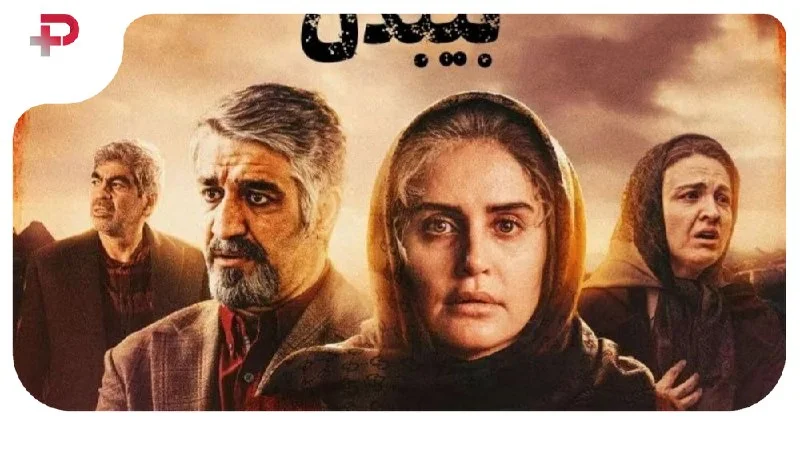 4 فیلم ایرانی پرطرفدار بر اساس واقعیت؛ علاقه‌مندان به سینما بخوانند