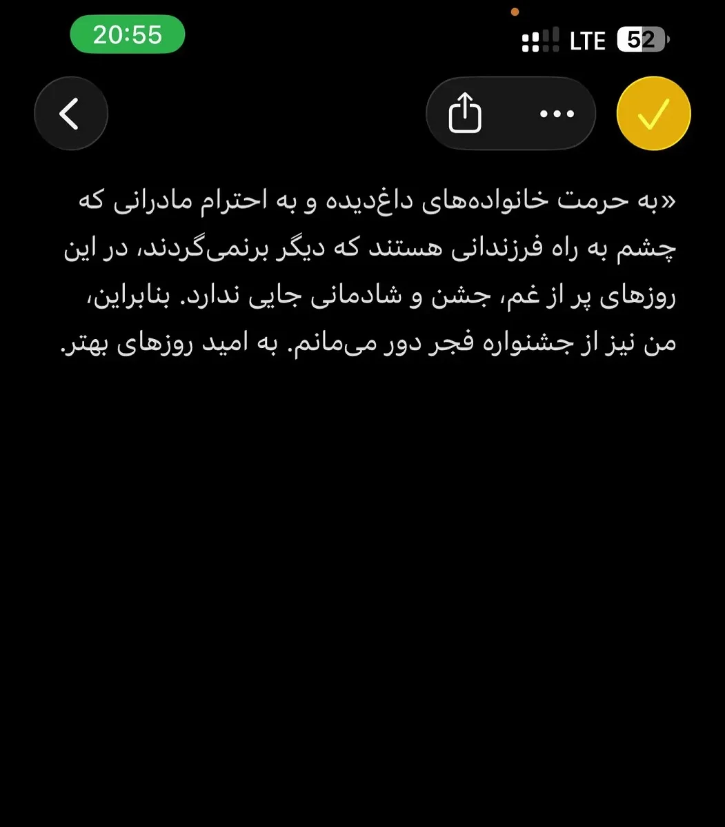 انصراف هدی زین العابدین از جشنواره فجر 1