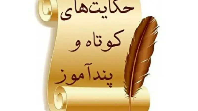 حکایت نابینایی که با خرد خود سه رهگذر را به حیرت وا داشت!