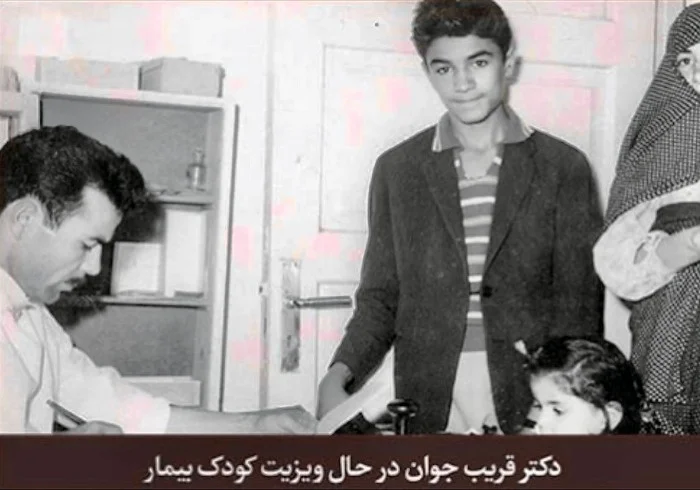 دکتر قریب در جوانی 