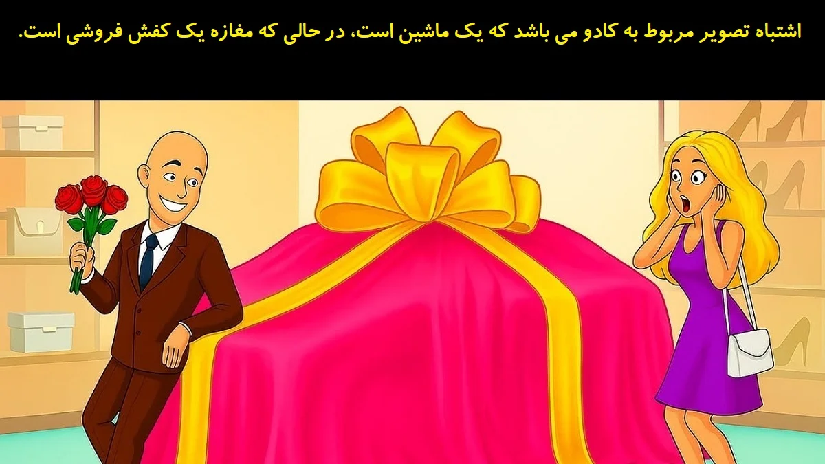 پاسخ اشتباه تصویری داماد کچل و زن ذوق زده