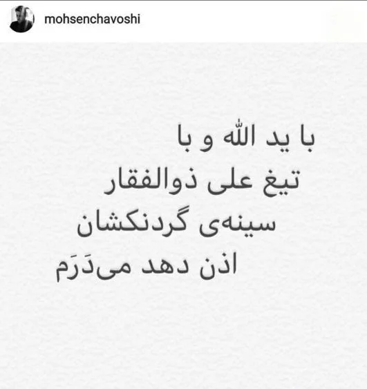 دعوای محسن چاوشی با مهشید