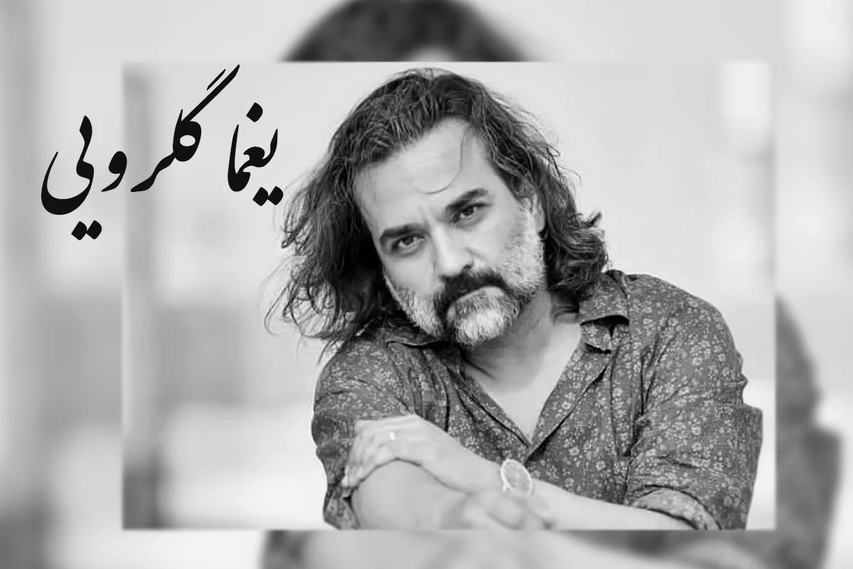 رازهای پنهان یغما گلرویی و همسرش آتنا حبیبی؛ از حواشی تا ازدواج اولی که همه را شوکه کرد! - تصویر شاخص