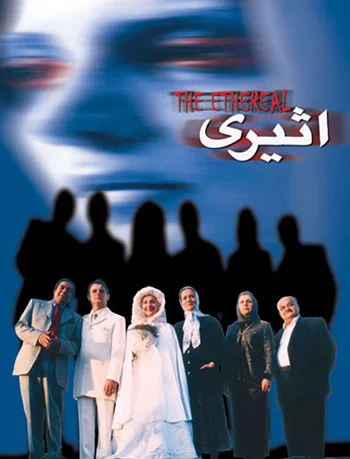 یک فهرست از فیلمهای ایرانی که در ژانر وحشت ساخته شدهاند یک فهرست از فیلمهای ایرانی که در ژانر وحشت ساخته شدهاند