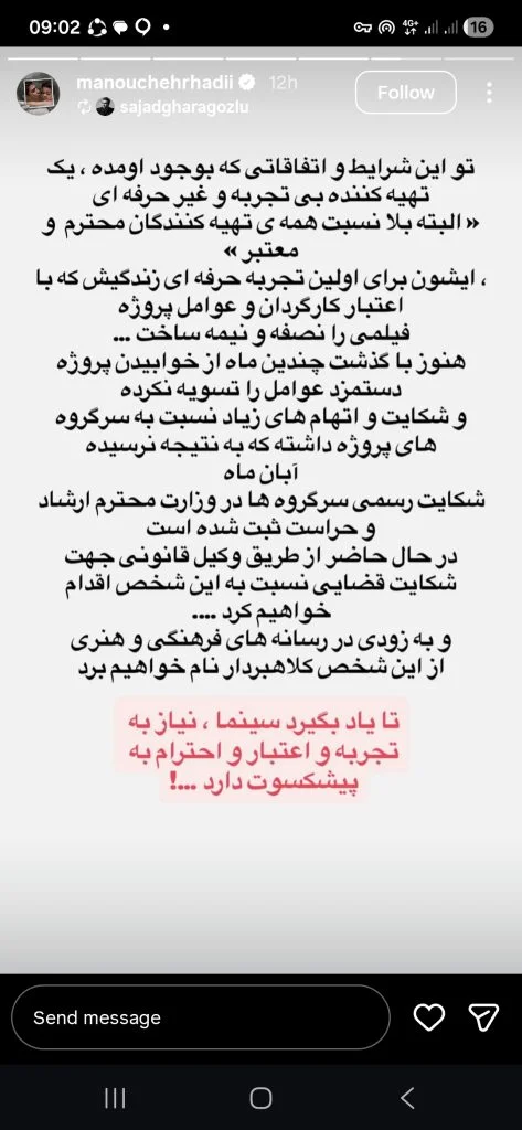 استوری منوچهر هادی