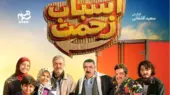 فیلم| صداوسیما با پخش این قسمت در «اسباب زحمت» مرزهای ممیزی را شکست!