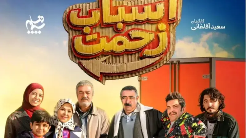 فیلم| صداوسیما با پخش این قسمت در «اسباب زحمت» مرزهای ممیزی را شکست!