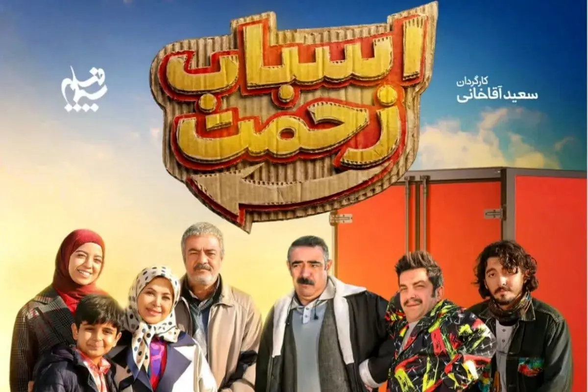 صداوسیما با پخش این قسمت در «اسباب زحمت» مرزهای ممیزی را شکست - اخبار