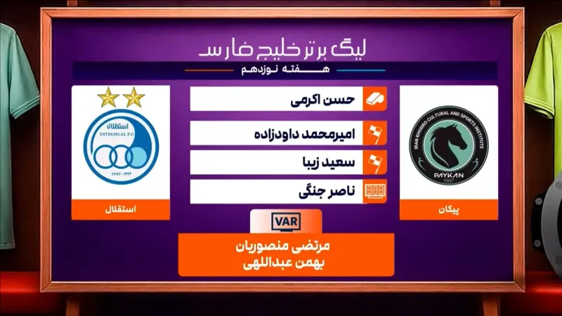 پیکان – استقلال (کارشناسی داوری)