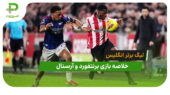 برنتفورد 1 – آرسنال 1 (لیگ برتر انگلیس)