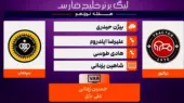 کارشناسی داوری تراکتور – سپاهان