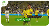 خلاصه بازی النصر 4 – الحزم 0 و درخشش رونالدو در این بازی