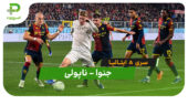 خلاصه بازی  جنوا 2 – 3 ناپولی (سری A ایتالیا)