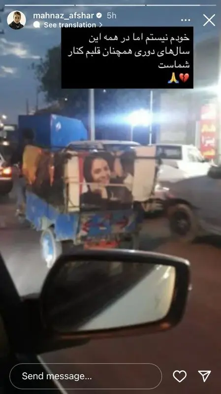 مهناز افشار