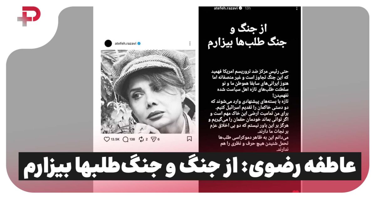 عاطفه رضوی، بازیگر و چهرهپرداز: از جنگ و جنگطلبها بیزارم