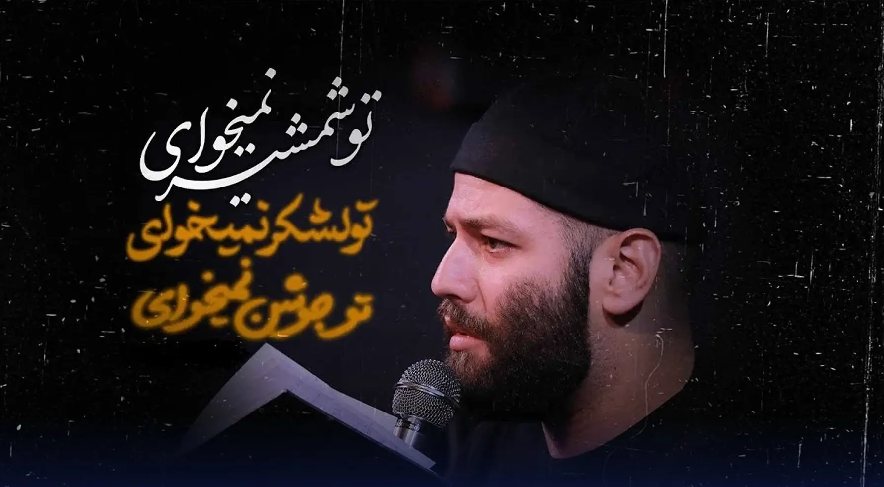 فیلم| دانلود مداحی امیر برومند “تو شمشیر نمیخوای” - تصویر شاخص