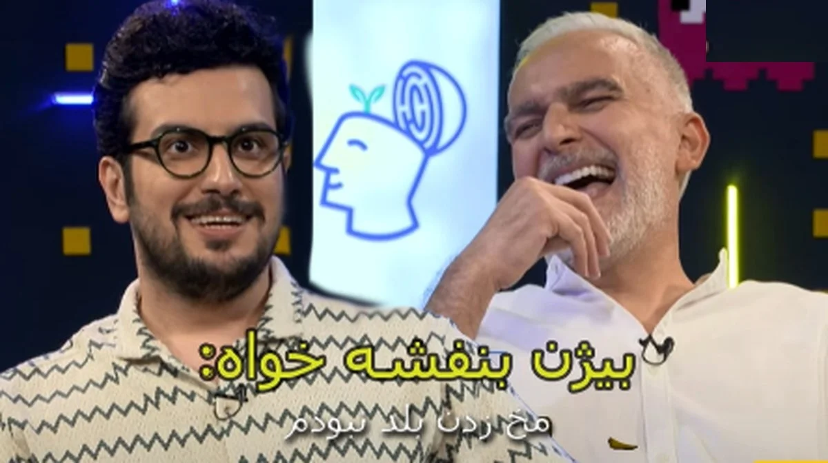 فیلم | ماجرای عاشق شدن بیژن بنفشه خواه در دانشگاه - تصویر شاخص