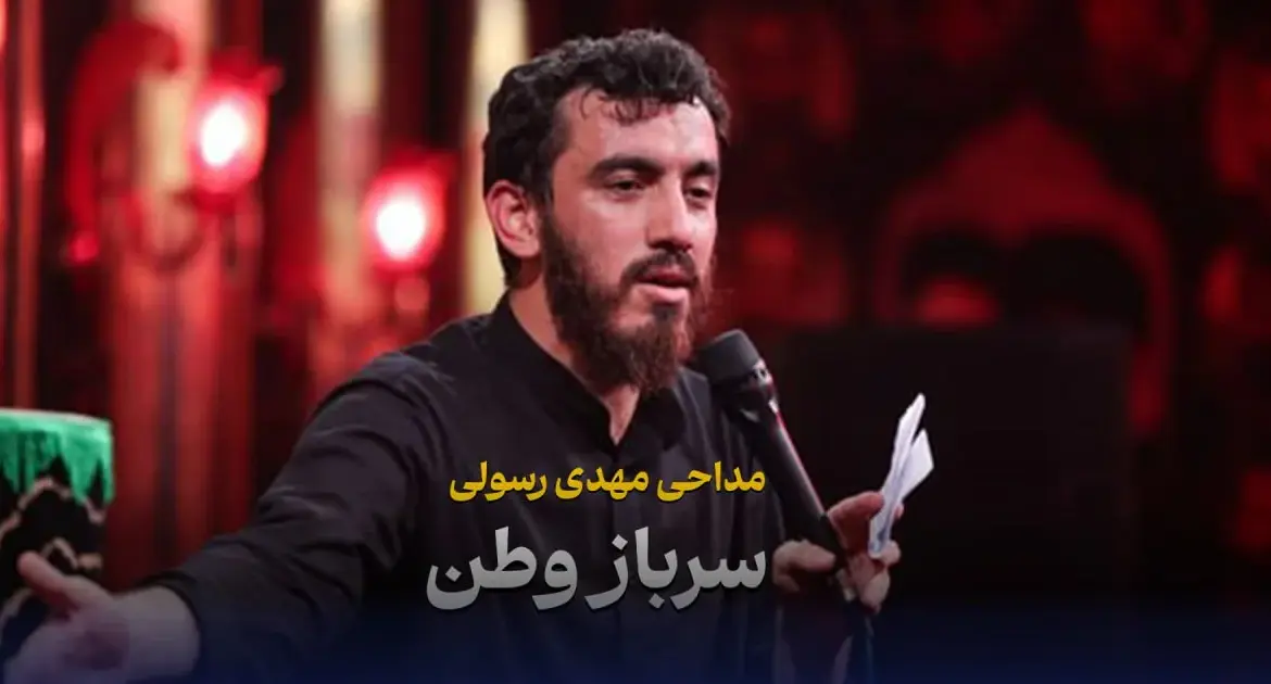 مهدی رسولی