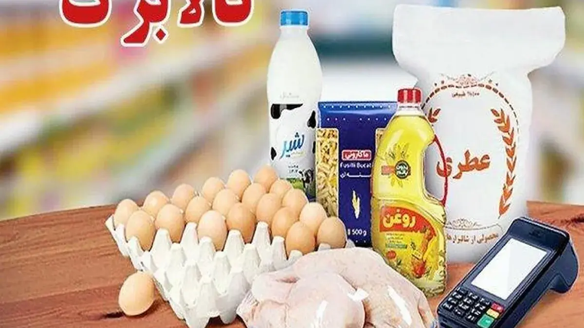 خبری مهم درباره واریز کالابرگ اردیبهشت 1405 / سرپرستان خانوار حتما بخوانند