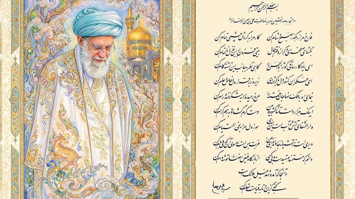 انتشار غزل رهبر شهید انقلاب برای امام رضا (ع) برای نخستین بار + متن