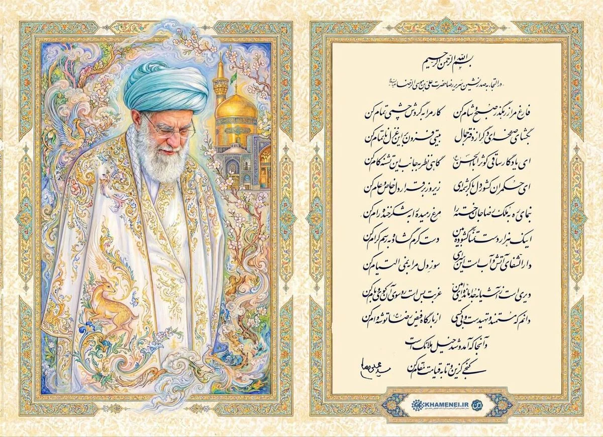 انتشار غزل رهبر شهید انقلاب برای امام رضا (ع) برای نخستین بار + متن - تصویر شاخص