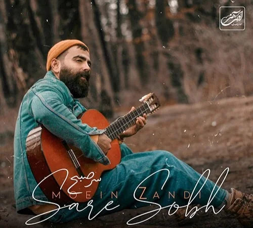 دانلود آهنگ «سر صبح» از معین زد - تصویر شاخص