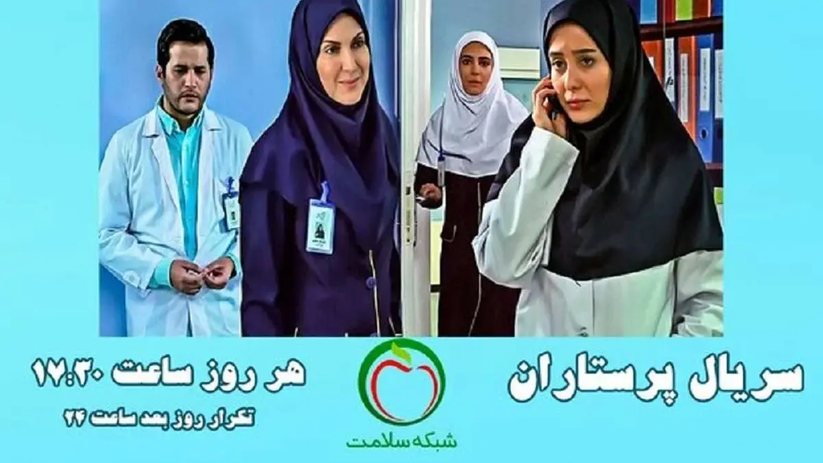 معرفی کامل سریال «پرستاران» + ساعت پخش در تلویزیون