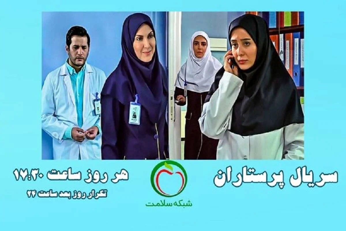 معرفی کامل سریال «پرستاران» + ساعت پخش در تلویزیون - تصویر شاخص