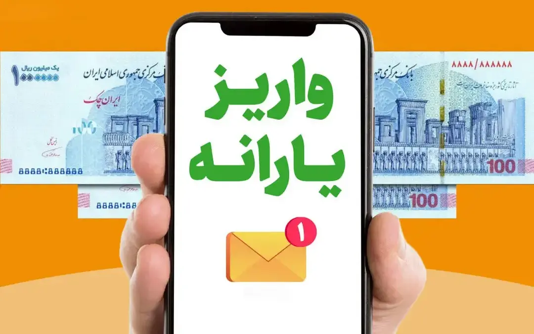 زمان واریز یارانه اردیبهشت ۱۴۰۵
