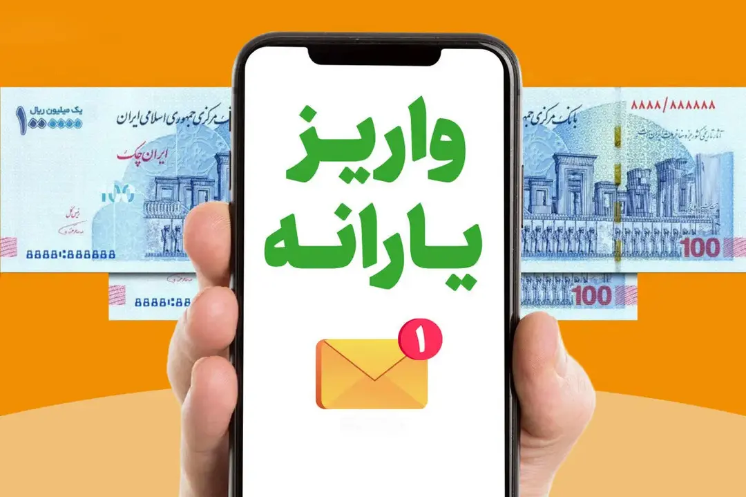 زمان واریز یارانه اردیبهشت ۱۴۰۵ - تصویر شاخص