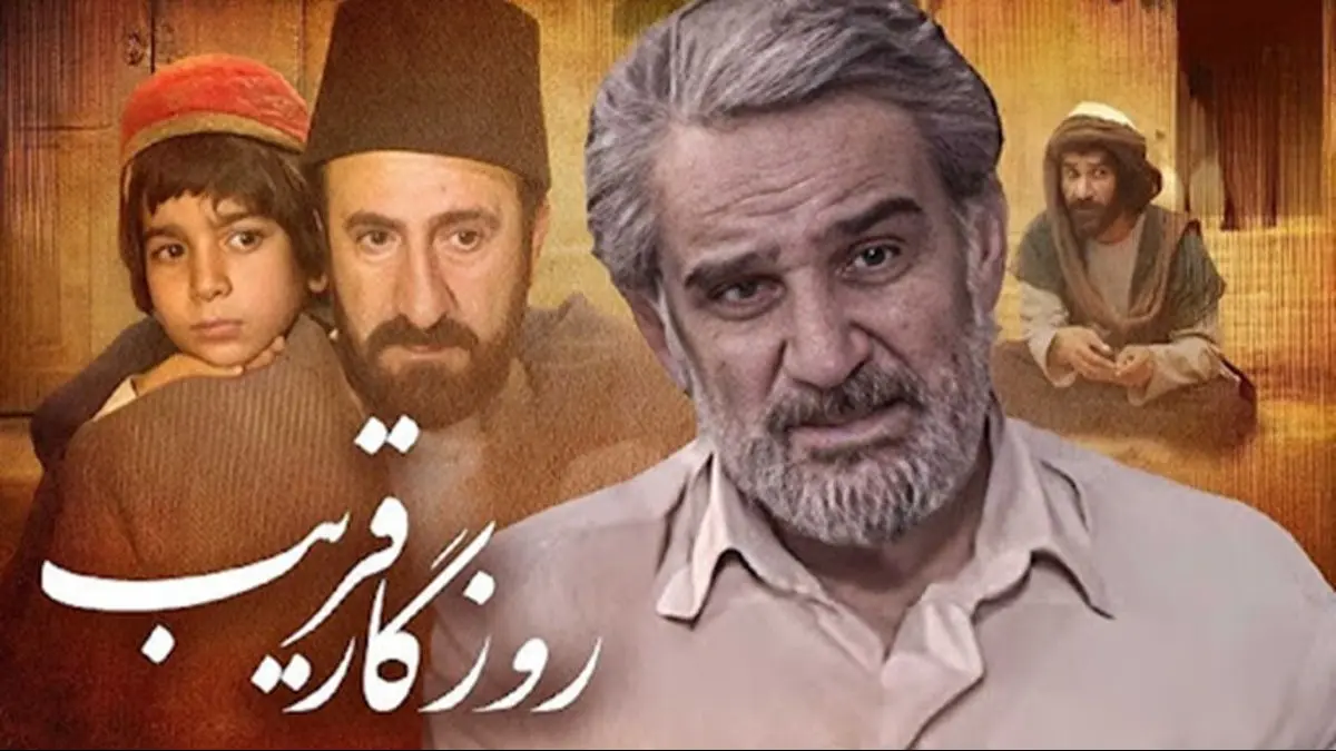 معرفی سریال روزگار قریب + داستان و بازیگران - تصویر شاخص