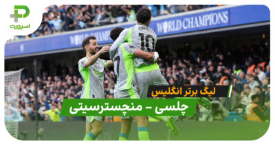 خلاصه بازی ساندرلند 1 – تاتنهام 0 در لیگ برتر انگلیس