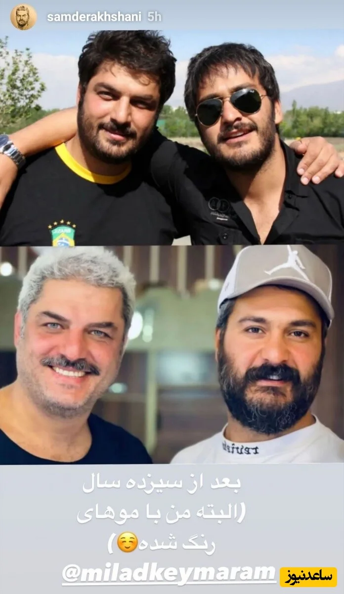 سام درخشانی و میلاد کی مرام