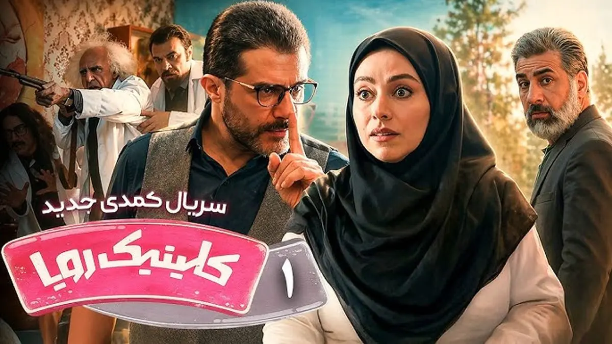 آلبوم عروسی باکلاس و بیوگرافی «محمد نادری» بازیگر کلینیک رویا - تصویر شاخص