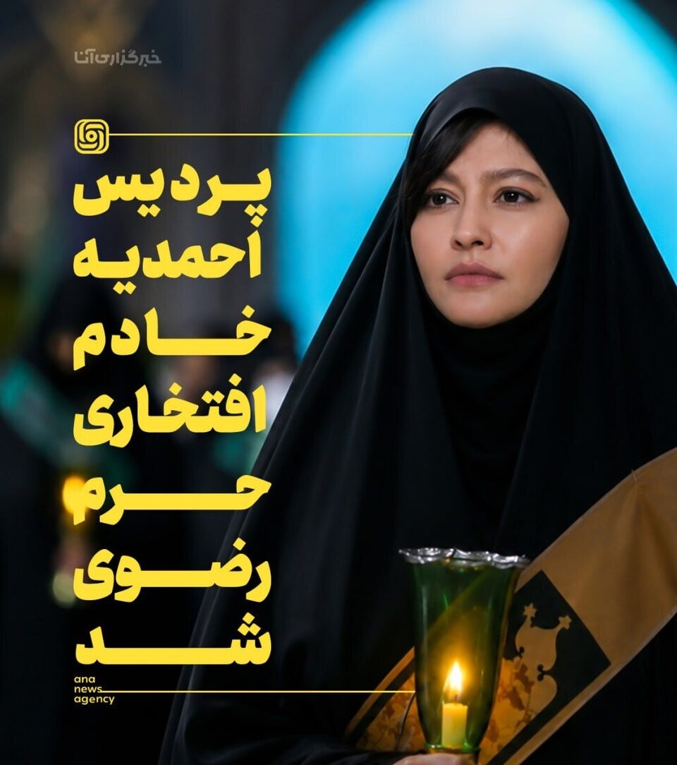 پردیس احمدیه