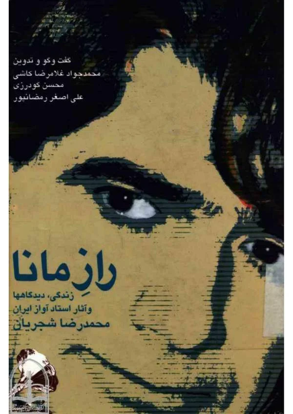 ببینید: عکس دیده نشده از استاد محمدرضا شجریان در نمایشگاه کتاب