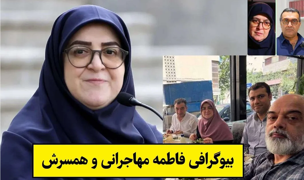 عکس| بیوگرافی و حواشی زندگی خصوصی فاطمه مهاجرانی، سخنگوی دولت و همسرش - تصویر شاخص
