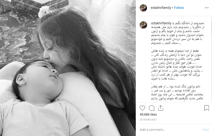 بچه های شاهرخ استخری