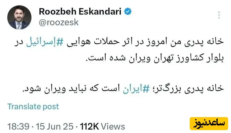 توییت روزبه اسکندری