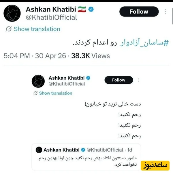 توییت اشکان خطیبی