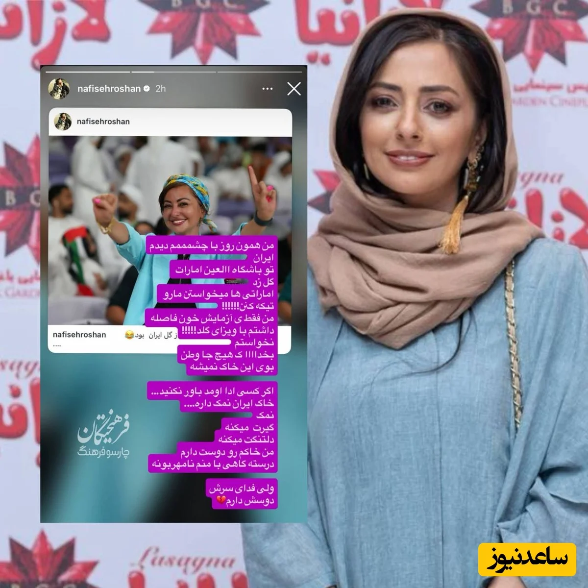 نفیسه روشن 
