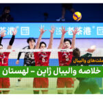 خلاصه والیبال ژاپن 3 – لهستان 2 (لیگ ملت‌های والیبال)