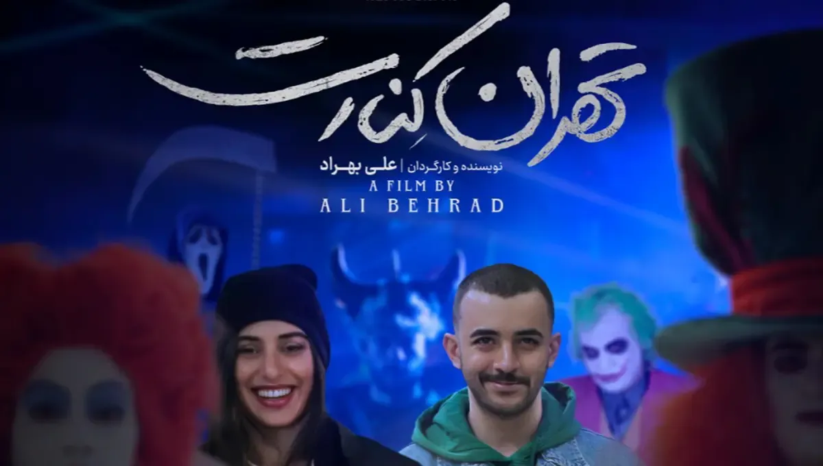 بازیگران فیلم تهران کنارت با عکس و بیوگرافی نقش ها - تصویر شاخص