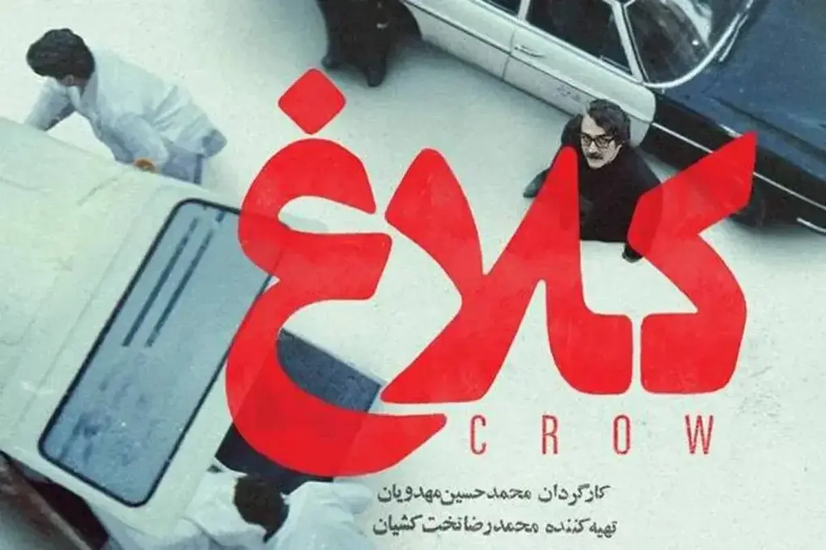 بیوگرافی و اسامی و نقش بازیگران سریال کلاغ (ایرانی) - تصویر شاخص