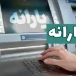 خبر فوری برای خانواده‌های پرجمعیت؛ یارانه افزایش یافت