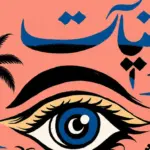 دانلود آهنگ باشکوه تیات با صدای ال آرمین(آرمین کوشکباغی)
