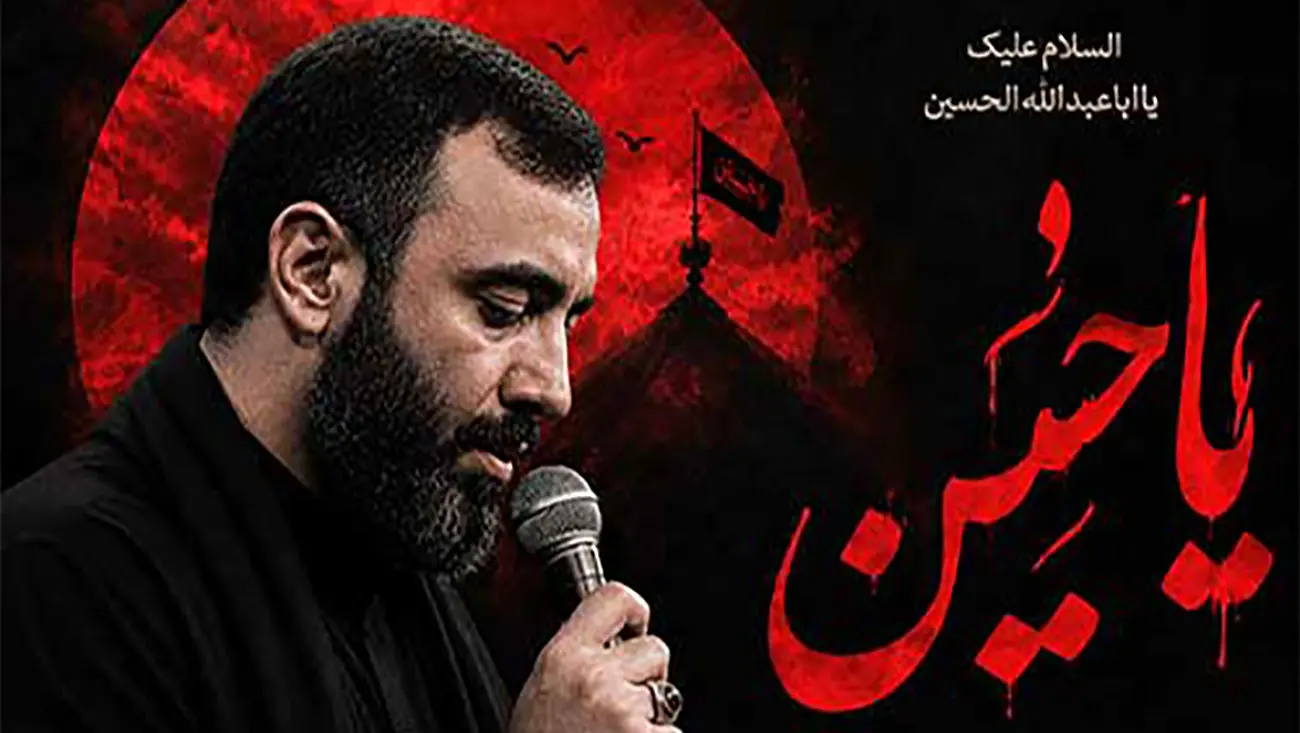 دانلود مداحی‌های تازه جواد مقدم در محرم ۱۴۰۵؛ نوای شور و اشک در سوگ سیدالشهدا - تصویر شاخص