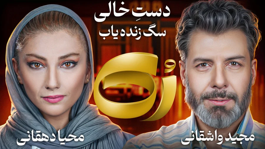 تصاویر| بیوگرافی و حواشی زندگی شخصی محیا دهقانی و همسرش - تصویر شاخص