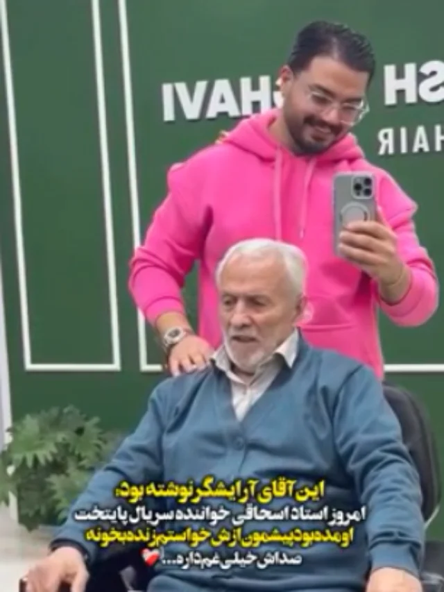Screenshot 2026-06-04 at 14-38-09 ببینید اجرای دلنشین خواننده سریال پایتخت در یک آرایشگاه
